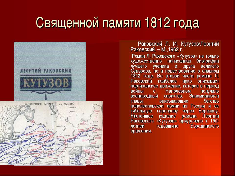 Конфедерация раковского. Раковский Раковский Кутузов 1962. Проект Конфедерации Раковский. Леонтия Раковского «Кутузов»,. Проект Раковского по созданию СССР.