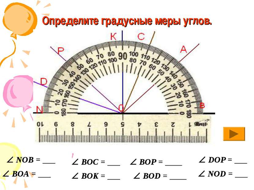 Определите градусные меры углов. NOB = ___ BOA = ___ BOC = ___ BOK = ___ BOP ...