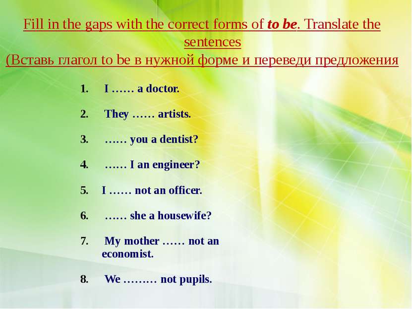 Fill in the gaps with the correct forms of to be. Translate the sentences (Вс...