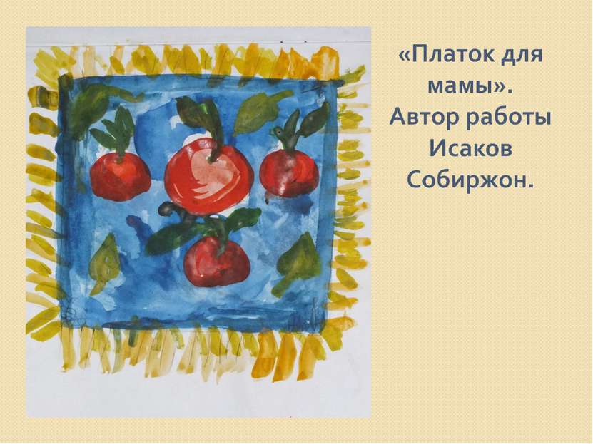 «Платок для мамы». Автор работы Исаков Собиржон.