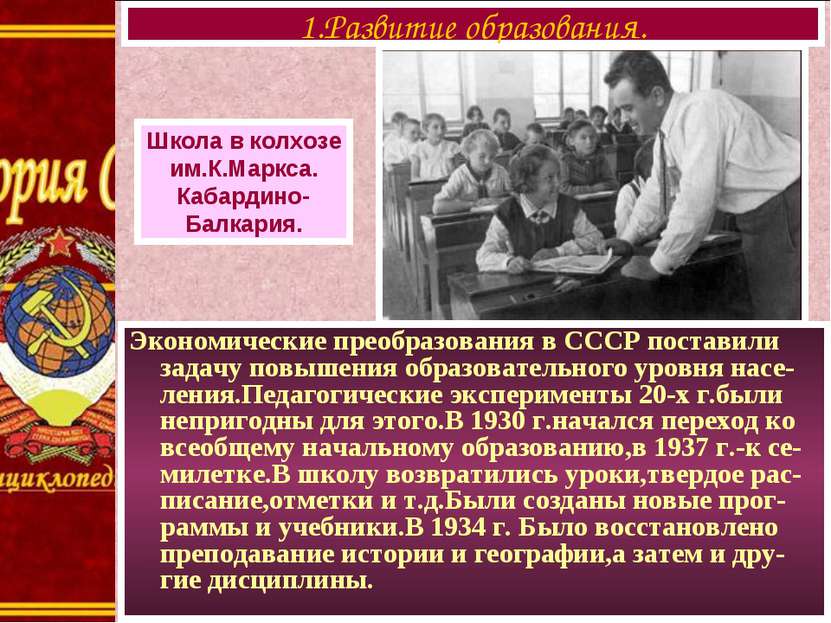 Экономические преобразования в СССР поставили задачу повышения образовательно...