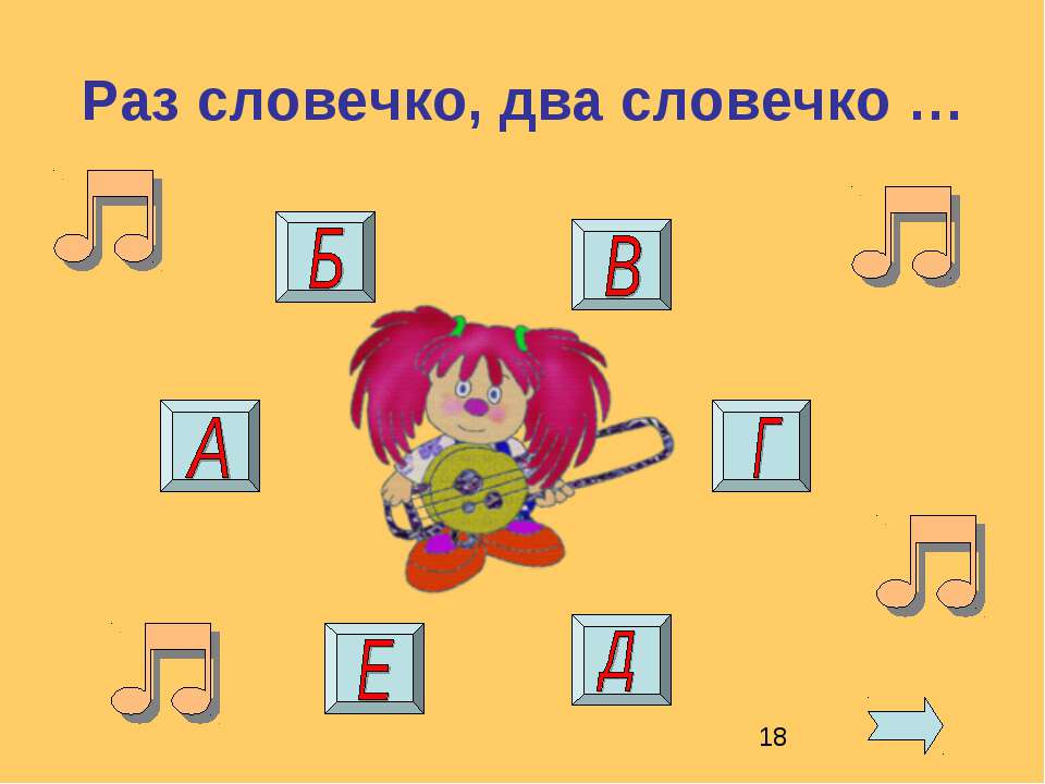 Раз словечко будет. Раз словечко два словечко. Рас СДО Вечко два словечко. Надпись раз словечко два словечко. Логопедическая раз словечко два словечко.