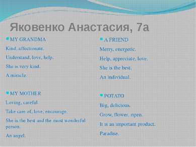 Яковенко Анастасия, 7а MY GRANDMA Kind, affectionate. Understand, love, help....