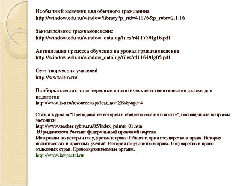 Необычный задачник для обычного гражданина http://window.edu.ru/window/librar...