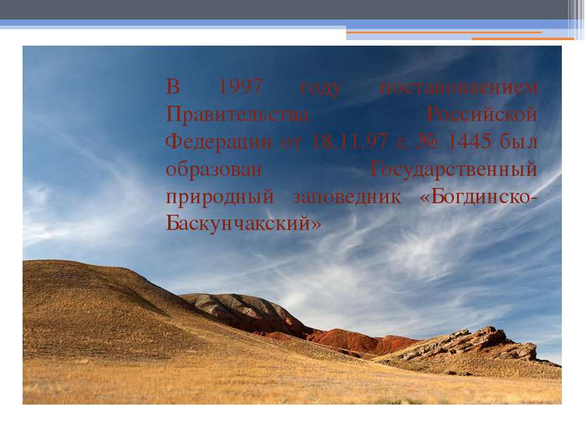 В 1997 году постановлением Правительства Российской Федерации от 18.11.97 г. ...