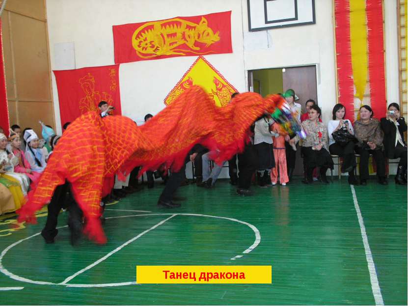 Танец дракона