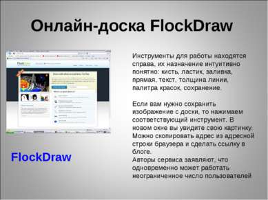 Онлайн-доска FlockDraw FlockDraw Инструменты для работы находятся справа, их ...