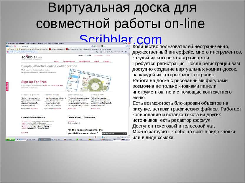 Виртуальная доска для совместной работы on-line Scribblar.com Количество поль...