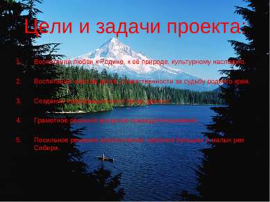 Цели и задачи проекта: Воспитание любви к Родине, к её природе, культурному н...