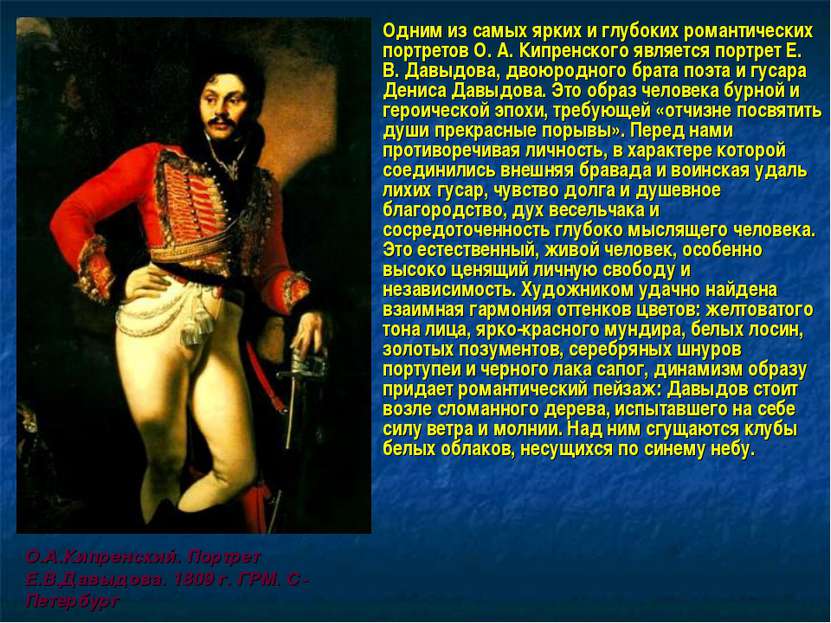 Одним из самых ярких и глубоких романтических портретов О. А. Кипренского явл...