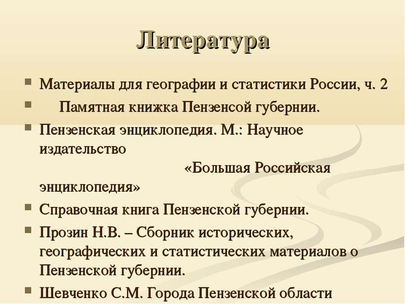 Литература Материалы для географии и статистики России, ч. 2 Памятная книжка ...