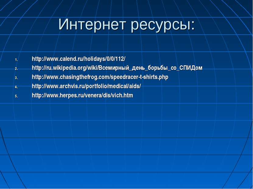 Интернет ресурсы: http://www.calend.ru/holidays/0/0/112/ http://ru.wikipedia....