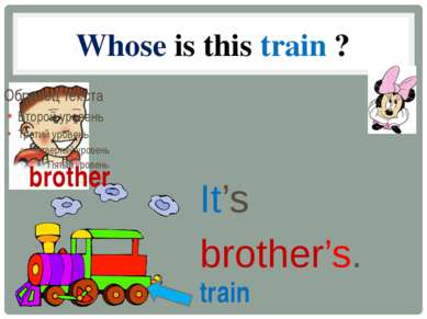 Whose is this train ? It’s brother’s. brother train