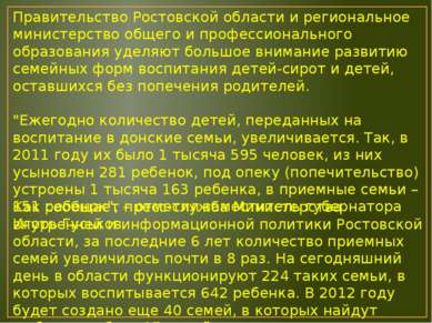 Правительство Ростовской области и региональное министерство общего и професс...