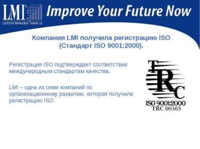 Регистрация ISO подтверждает соответствие международным стандартам качества. ...