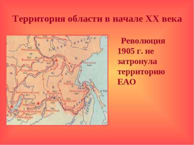 Территория области в начале ХХ века Революция 1905 г. не затронула территорию...