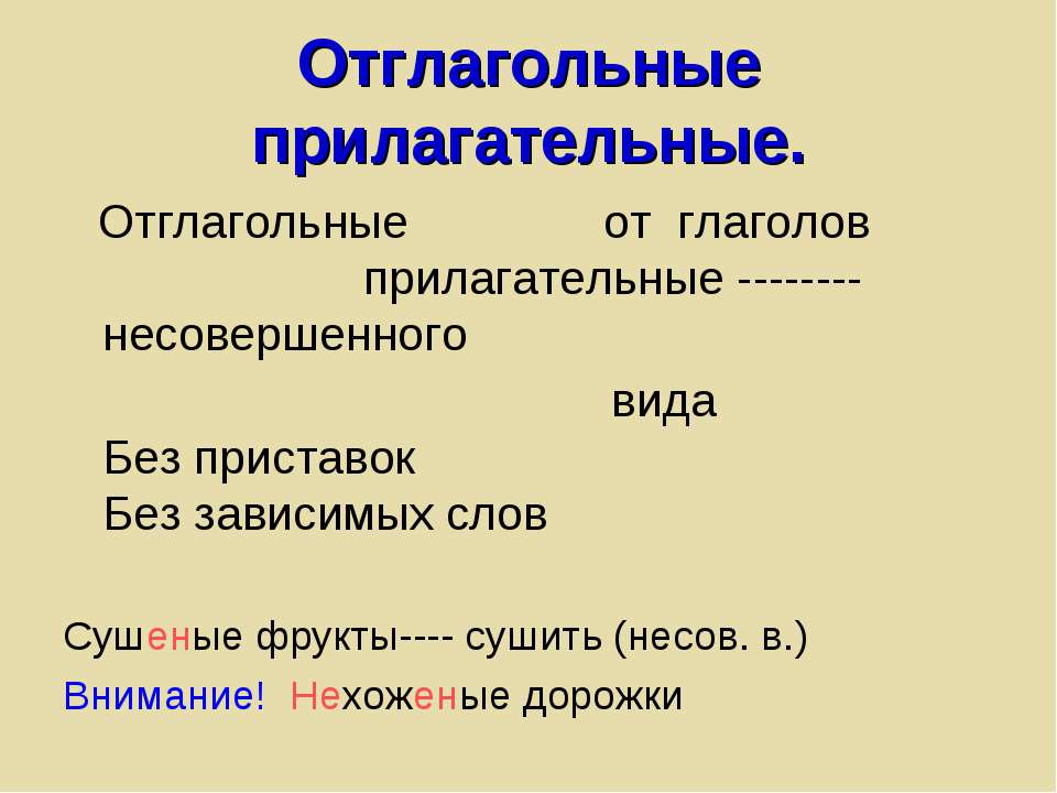 Образование слова сухи. От глаголов в прилагательные. Отглагольные существительные в русском. Отглагольное прилагательное нет приставки и зависимого слова. Отглагольные существительные канцелярии.