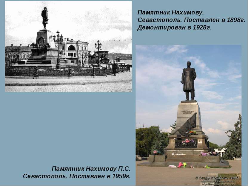 Памятник Нахимову. Севастополь. Поставлен в 1898г. Демонтирован в 1928г. Памя...
