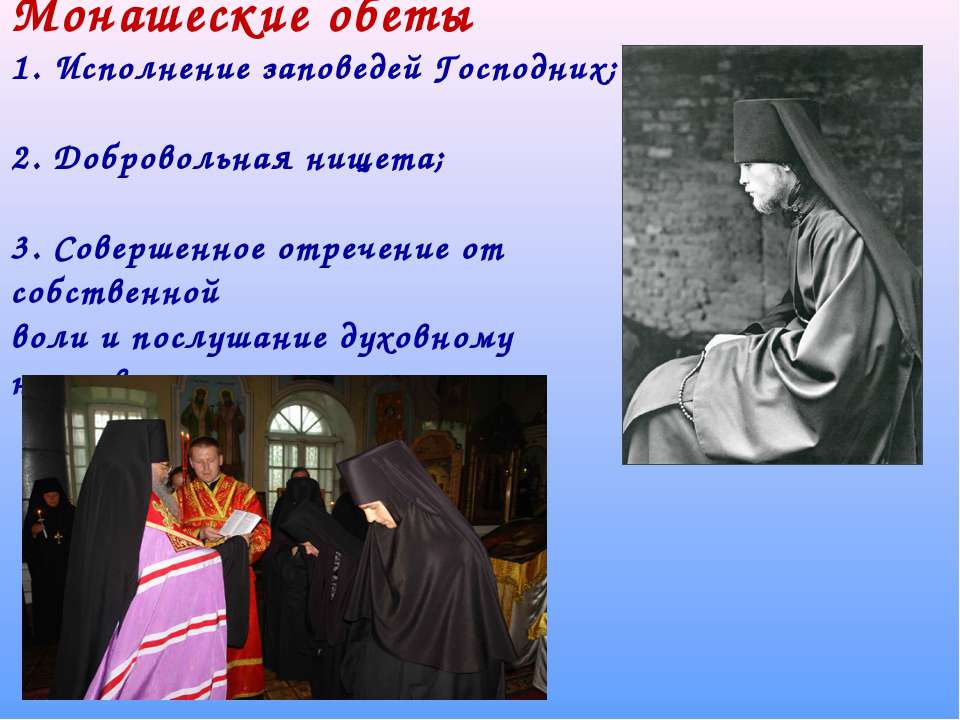 Обеты святых. Обеты монаха. Обеты монашества. Монахиня нарушившая обет. Обеты монахов в православии.
