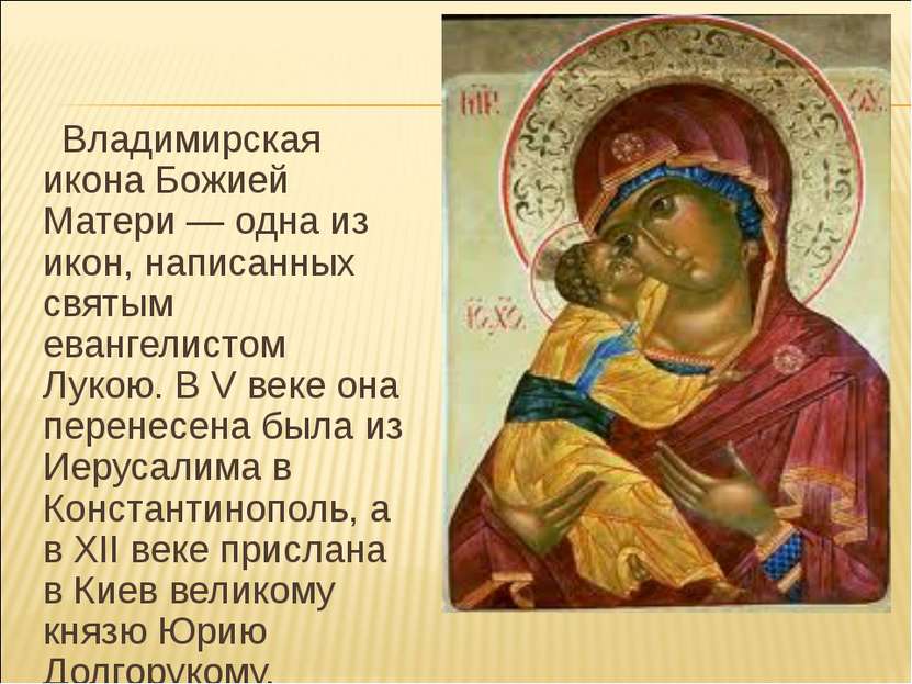 Владимирская икона Божией Матери — одна из икон, написанных святым евангелист...