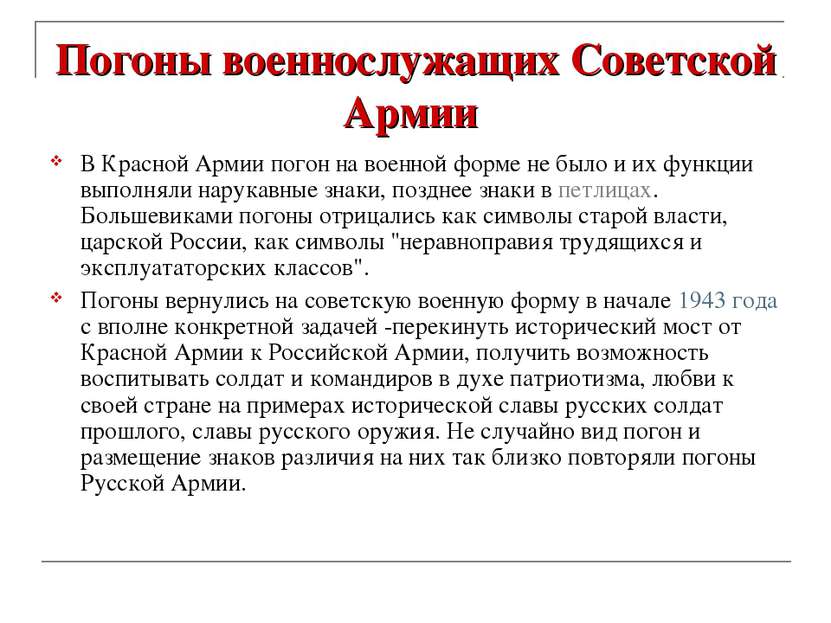 Погоны военнослужащих Советской Армии В Красной Армии погон на военной форме ...