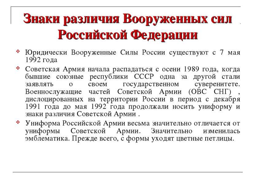 Знаки различия Вооруженных сил Российской Федерации Юридически Вооруженные Си...