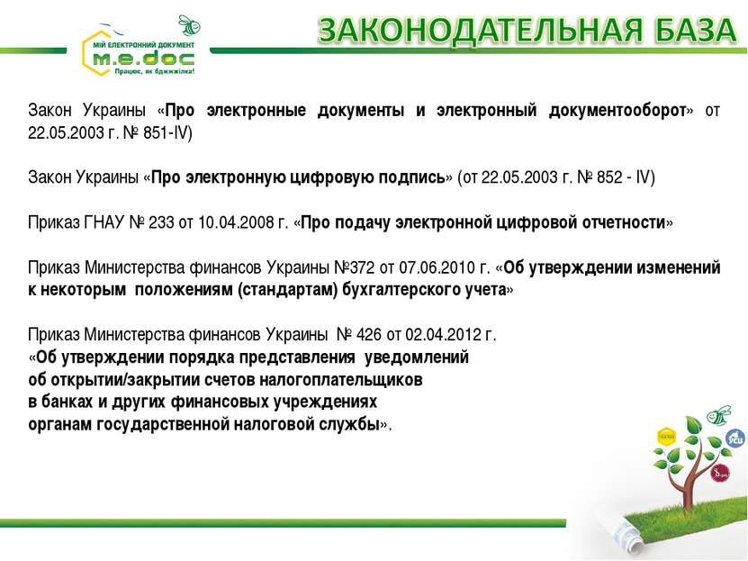 Закон Украины «Про электронные документы и электронный документооборот» от 22...
