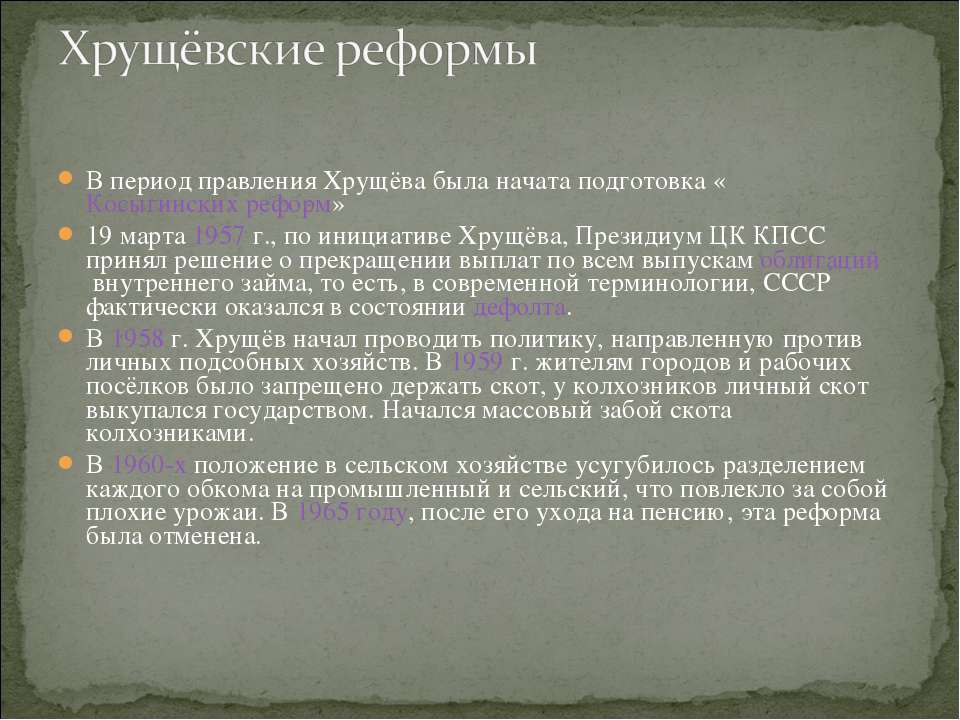 Кластер правление Хрущева. Донбасс в период правления Хрущева. Обобщающий урок Хрущевское правление презентация.