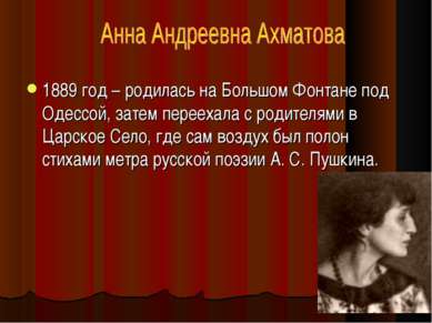 1889 год – родилась на Большом Фонтане под Одессой, затем переехала с родител...