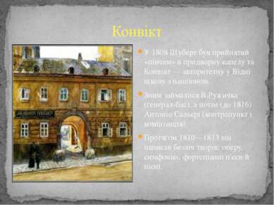 У 1808 Шуберт був прийнятий «півчим» в придворну капелу та Конвікт — авторите...