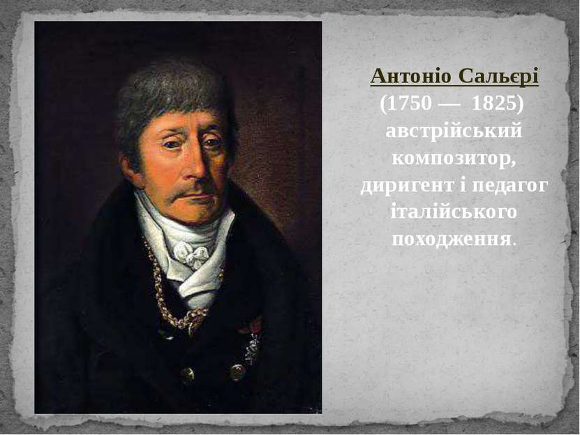 Антоніо Сальєрі (1750 — 1825) австрійський композитор, диригент і педагог іта...