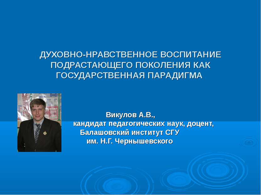 ДУХОВНО-НРАВСТВЕННОЕ ВОСПИТАНИЕ ПОДРАСТАЮЩЕГО ПОКОЛЕНИЯ КАК ГОСУДАРСТВЕННАЯ П...