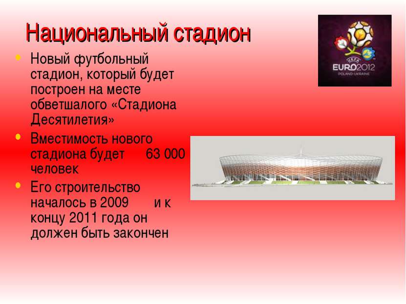 Национальный стадион Новый футбольный стадион, который будет построен на мест...