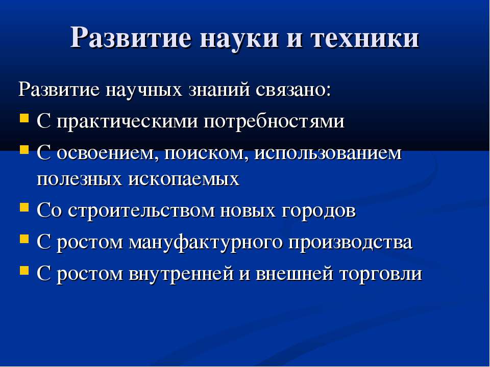Развитие науки и техники в россии в 18 веке презентация