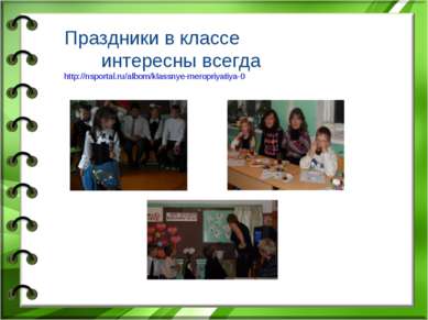 Праздники в классе интересны всегда http://nsportal.ru/albom/klassnye-meropri...