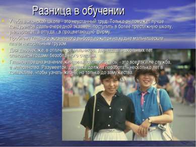 Разница в обучении Учеба в японской школе - это неустанный труд. Только он по...