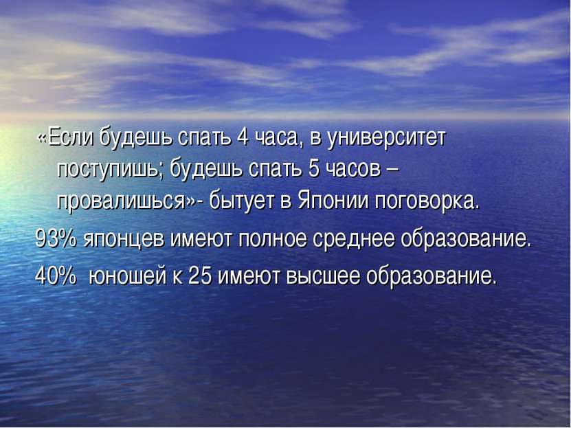 «Если будешь спать 4 часа, в университет поступишь; будешь спать 5 часов – пр...