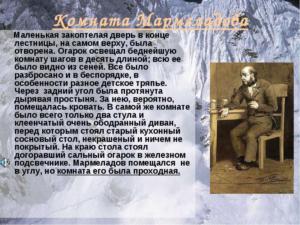 Имя мармеладова в прозе достоевского