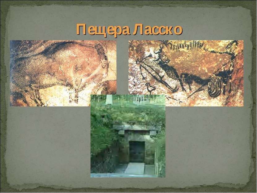 Пещера Ласско