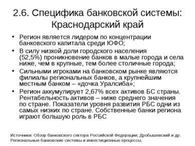 2.6. Специфика банковской системы: Краснодарский край Регион является лидером...