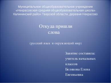Муниципальное общеобразовательное учреждение «Некрасовская средняя общеобразо...