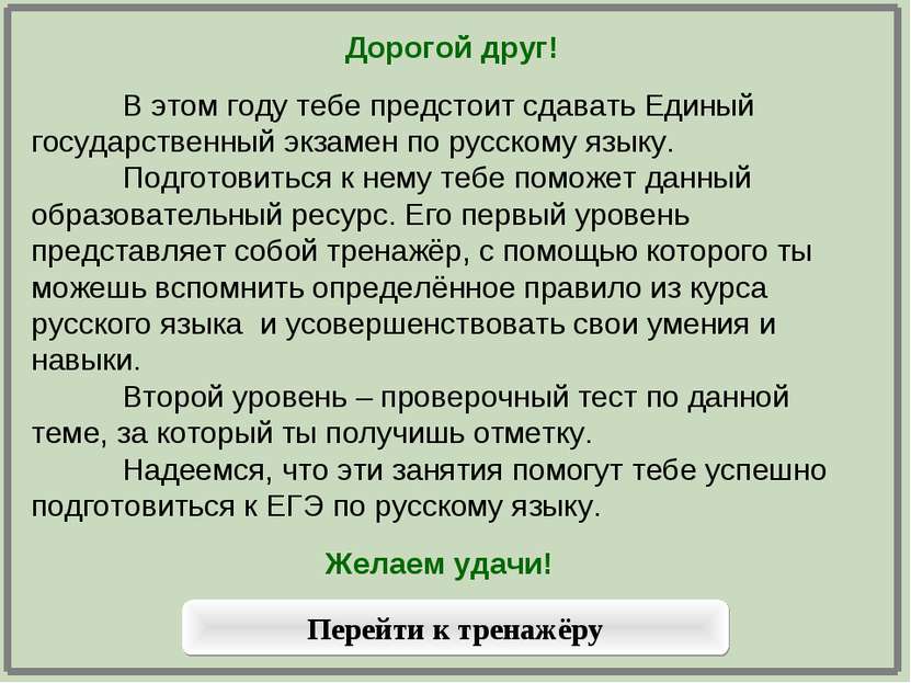 Дорогой друг! В этом году тебе предстоит сдавать Единый государственный экзам...