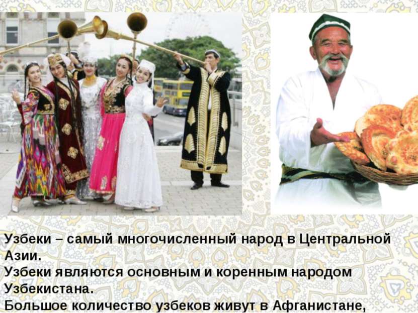 Узбеки – самый многочисленный народ в Центральной Азии. Узбеки являются основ...