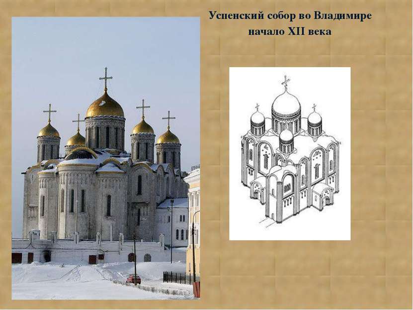 Успенский собор во Владимире начало XII века