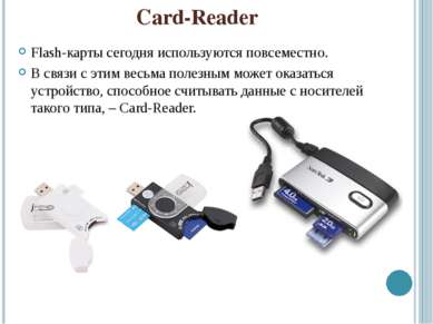Card-Reader Flash-карты сегодня используются повсеместно. В связи с этим весь...