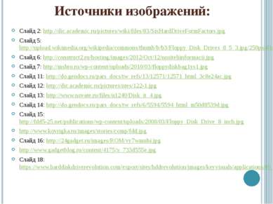 Источники изображений: Слайд 2: http://dic.academic.ru/pictures/wiki/files/83...