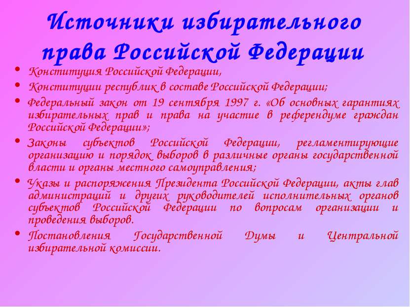 Источники избирательного права Российской Федерации Конституция Российской Фе...