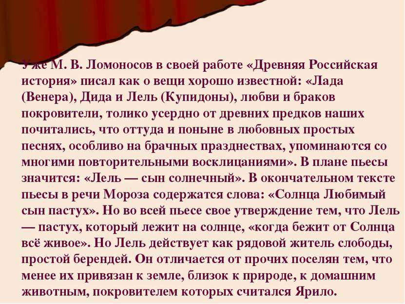Уже М. В. Ломоносов в своей работе «Древняя Российская история» писал как о в...