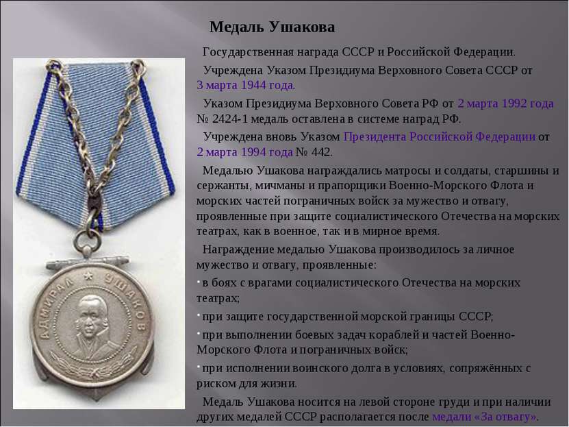 Государственная награда СССР и Российской Федерации. Учреждена Указом Президи...