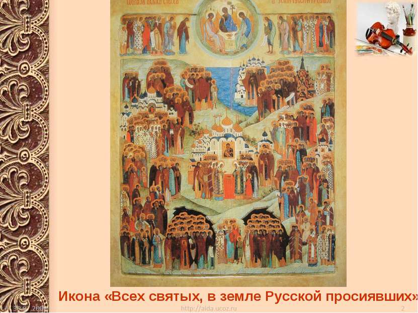 Икона «Всех святых, в земле Русской просиявших»